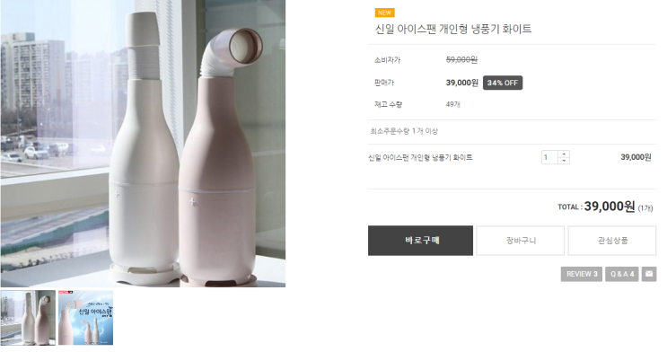 신일 아이스팬 개인형 냉풍기 화이트