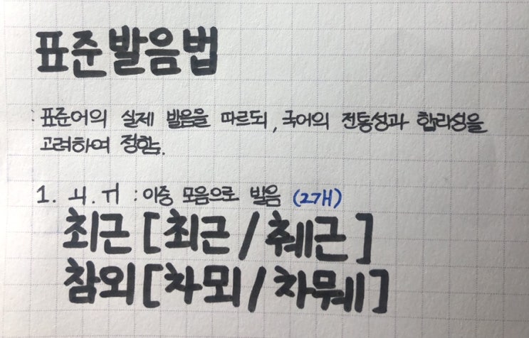  표준발음법