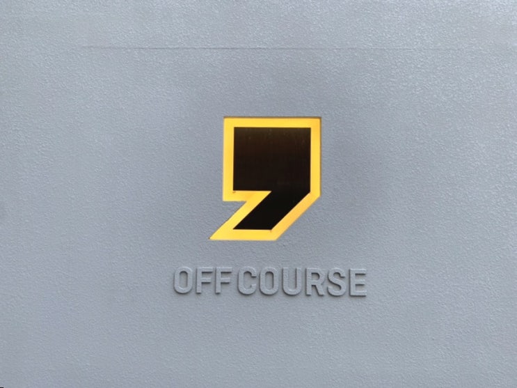  [부산/카페추천] 전포동 도심 속 대형 신상카페 - 오프커스 (off course) 베이커리 카페