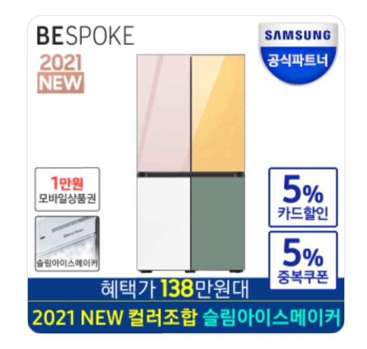  [혜택가138만원대] 공식파트너 비스포크 냉장고 RF85A9103AP 오더메이드