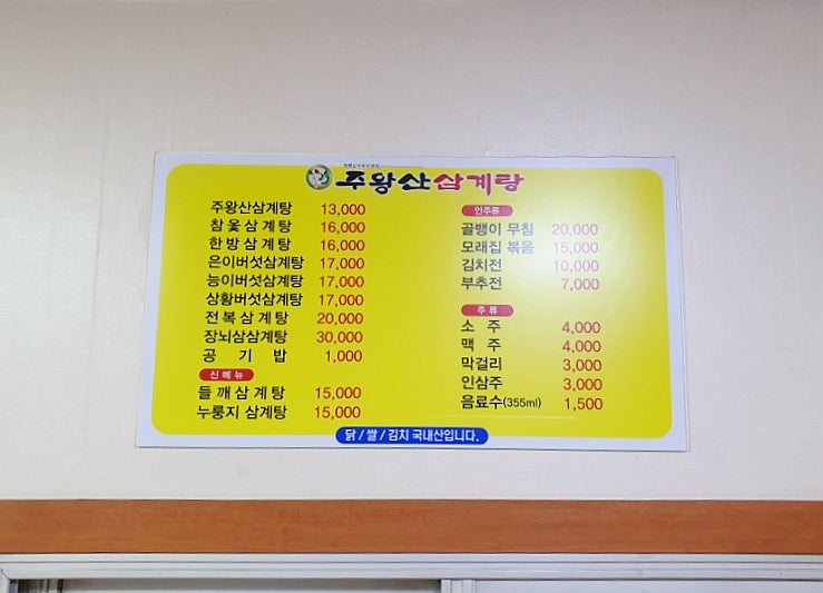 주왕산삼계탕 연일점 사진 3