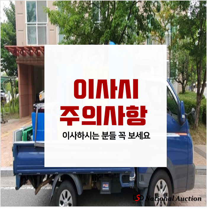 이사시 주의사항 : 이삿짐 파손 및 지연되면 어떻게 보상받을까?