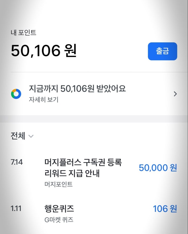  머지플러스 토스 연간권, 아직 페이백 못 받으셨나요? 방법 알려드려요!