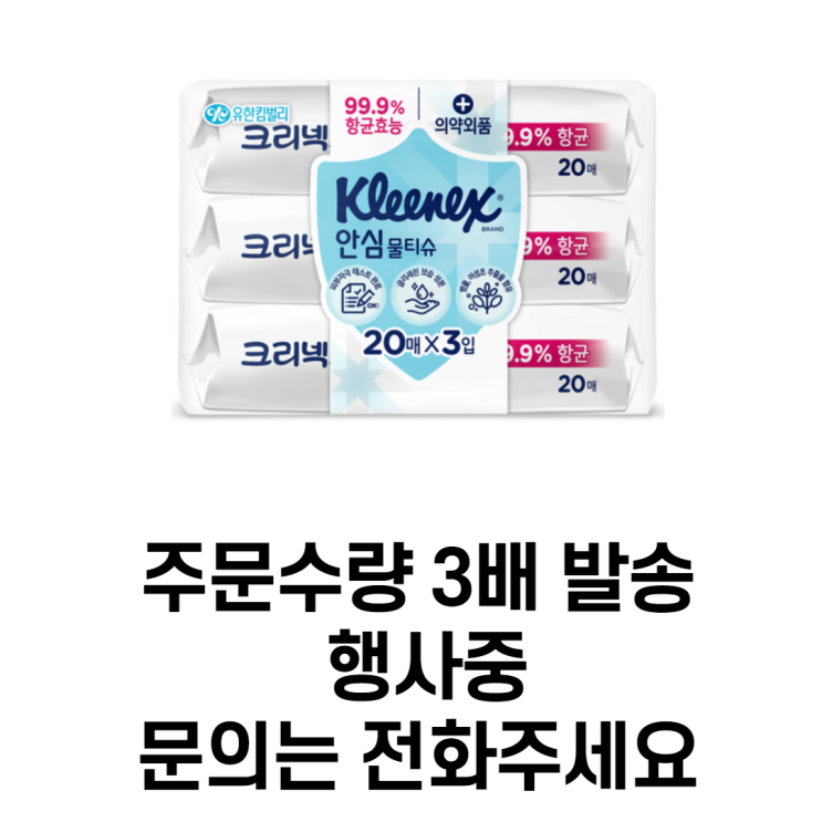 선호도 좋은 크리넥스 안심 물티슈 휴대형, 20매, 24개 ··· 선호도 좋은 크리넥스 안심 물티슈 휴대형, 20매, 24개 ···