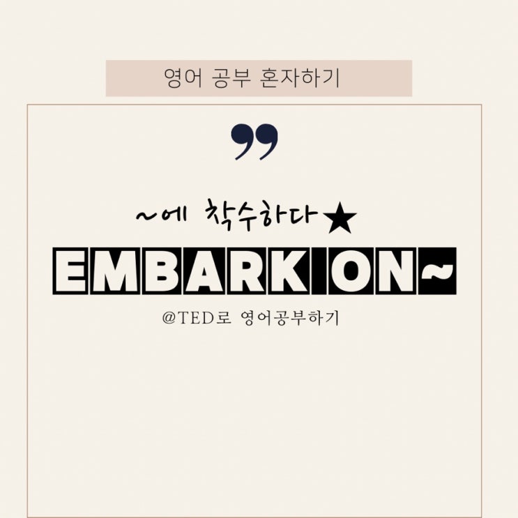  TED 추천 강연으로 영어공부하기 [미소짓기의 숨겨진 힘] 고급영어문장 듣기