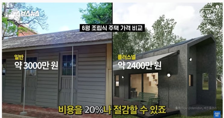  헌옷으로 집 만들기