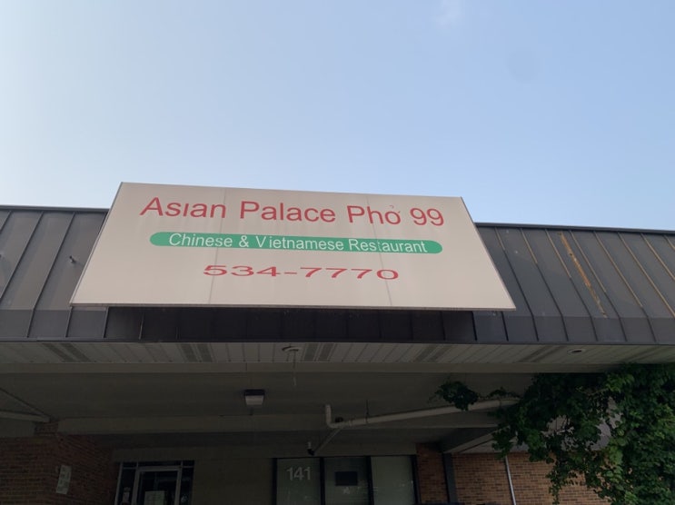 그랜드래피즈 쌀국수 맛집 Pho Ahn Trang에 방문하다 그랜드래피즈 쌀국수 맛집 Pho Ahn Trang에 방문하다