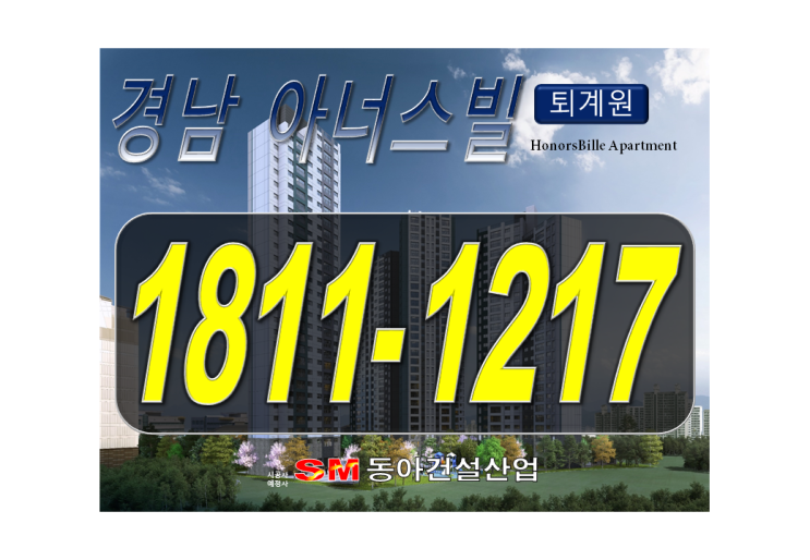 퇴계원 첫번째 29층 경남 아너스빌 아파트 최신 정보
