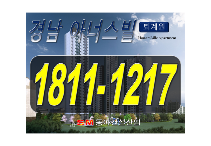  퇴계원 첫번째 29층 경남 아너스빌 아파트 최신 정보