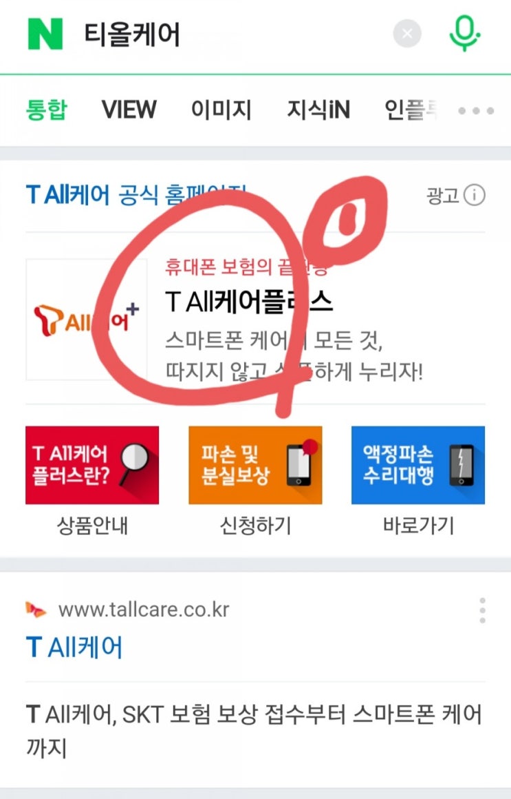  sk 자급제 휴대폰 온라인 구매꿀팁!!!+나에게 꼭 맞는 보험으로 안전하게 지키기!!