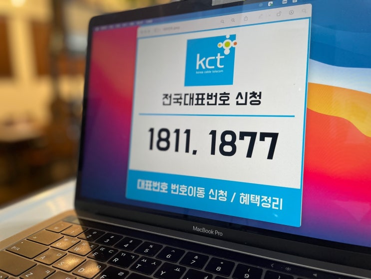  대표번호 즉시 개통 ~ !! 가입절차 안내
