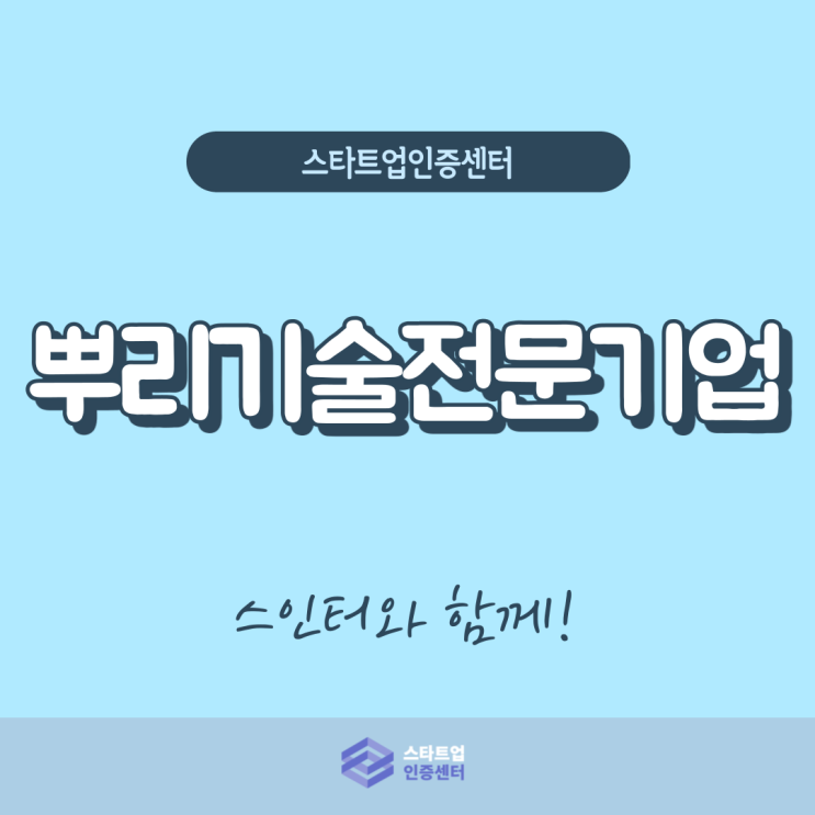 제조기업이라면? 뿌리기술전문기업 지정 제도