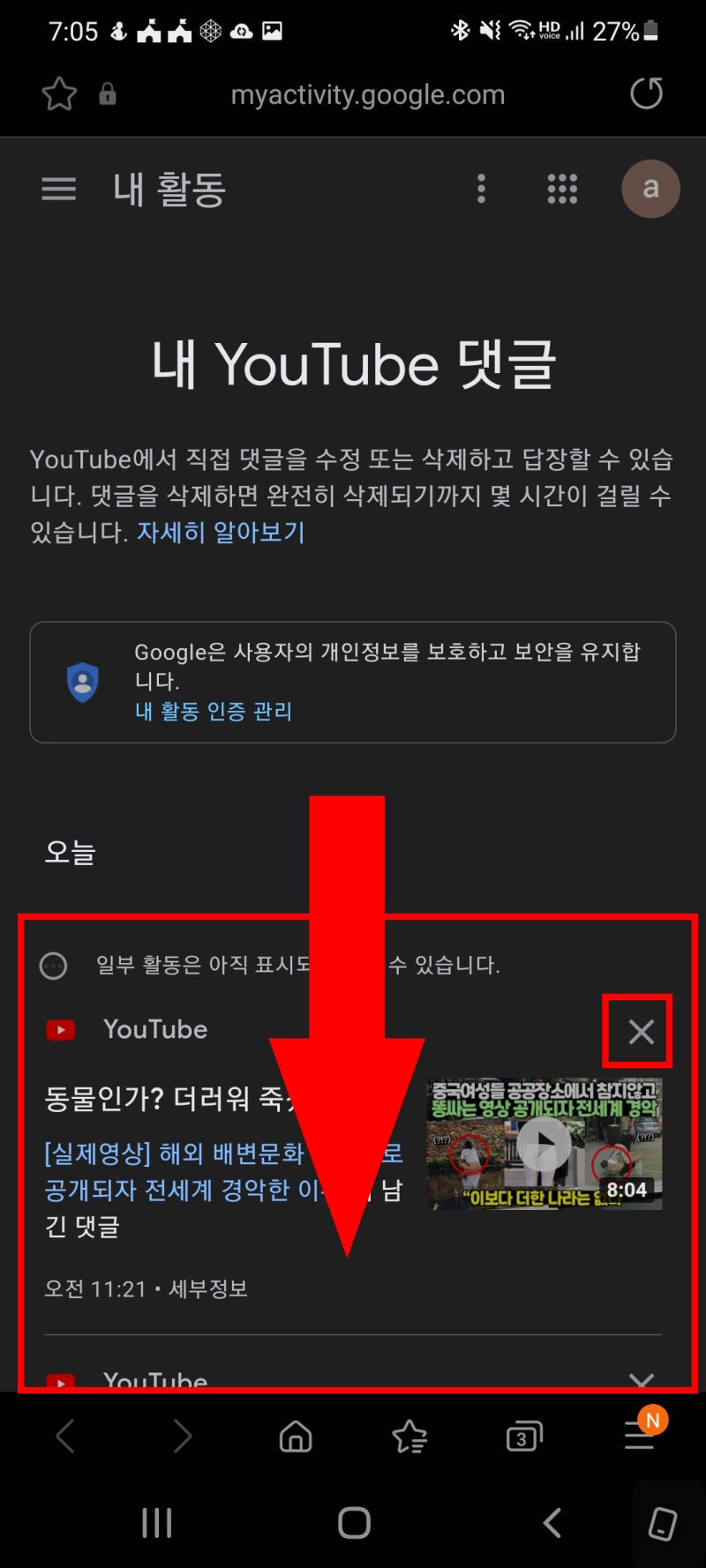 핸드폰으로 내가 남기 유튜브(YouTube) 댓글 확인 및 삭제하는 방법 : 네이버 블로그