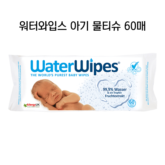 리뷰가 좋은 워터와입스 아기 물티슈 60매 / Waterwipes Feuchttücher 좋아요