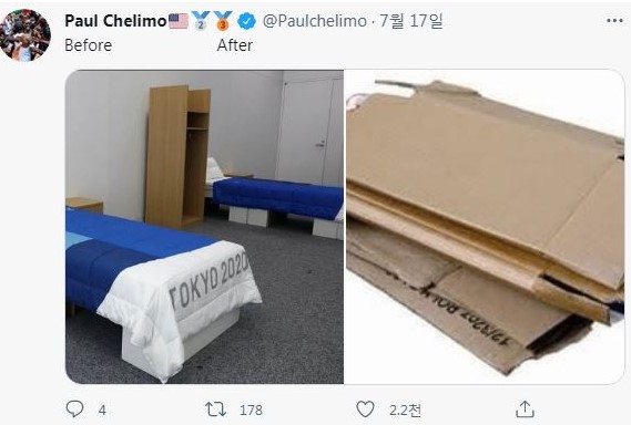  골판지 침대 [뉴스 읽기]