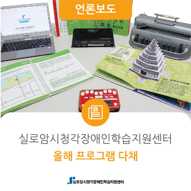  [에이블뉴스] 실로암시청각장애인학습지원센터, 올해 프로그램 다채