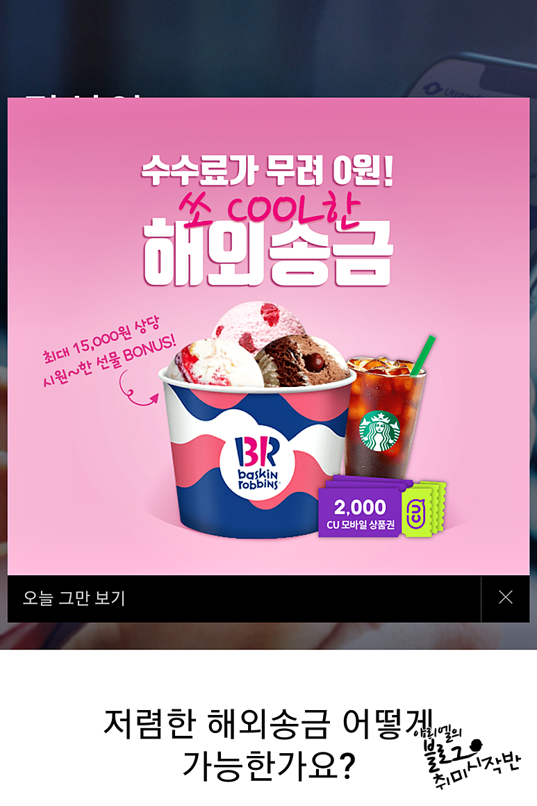 해외송금어플 유트랜스퍼의 해외송금수수료는 얼마? 이벤트도 진행 중이야 : 네이버 블로그