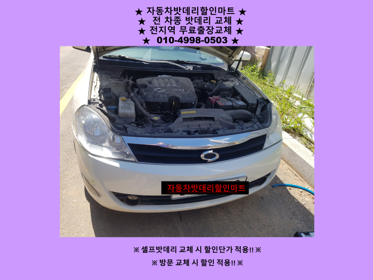 연수구 청학동배터리 뉴SM5밧데리 출장교체 연수구 청학동배터리 뉴SM5밧데리 출장교체