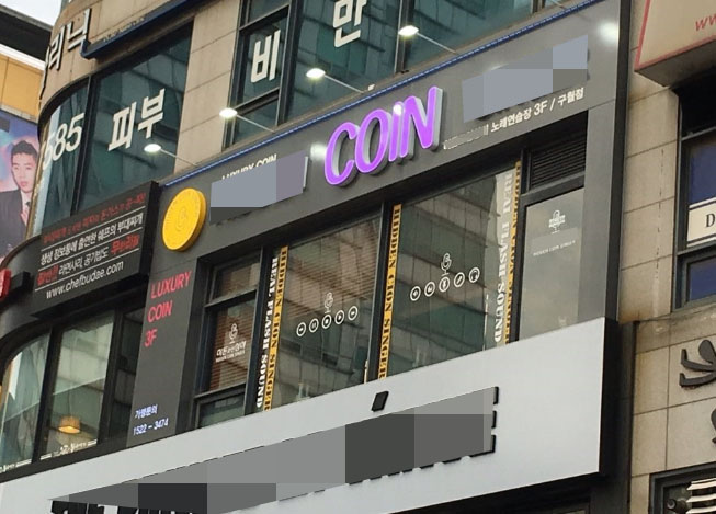 인천 _가볼만한곳 예술회관역 코인노래방 인천 _가볼만한곳 예술회관역 코인노래방