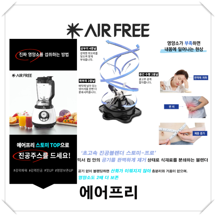  [에어프리] 뛰어난 분쇄력, 진공 기능 멀티블렌더