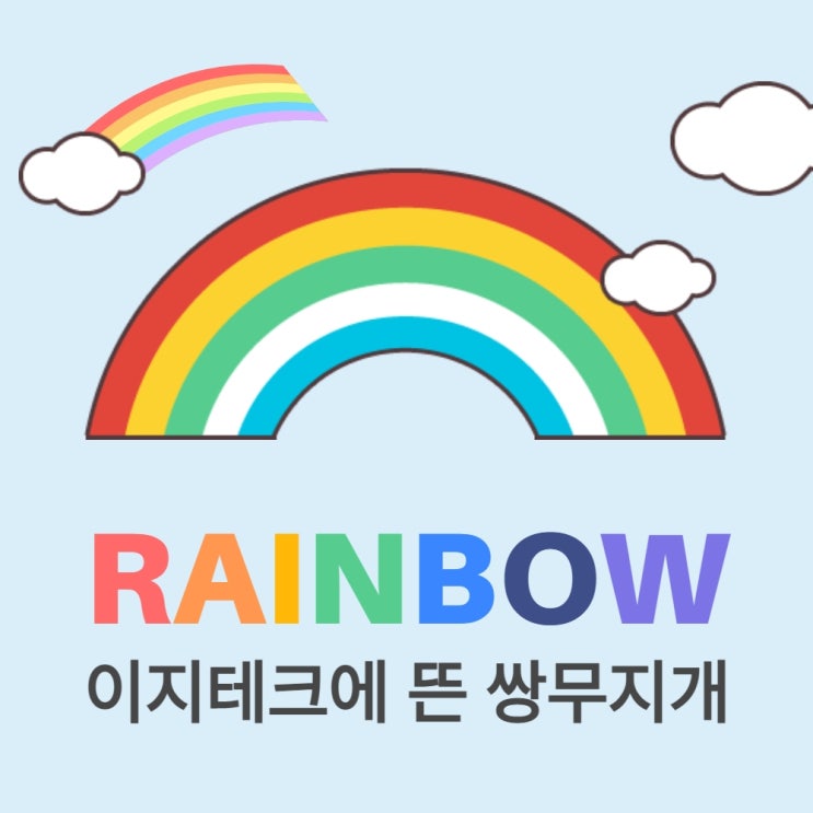  쌍무지개가 떴어요. 광명 이지테크에 뜬 더블 무지개 :)