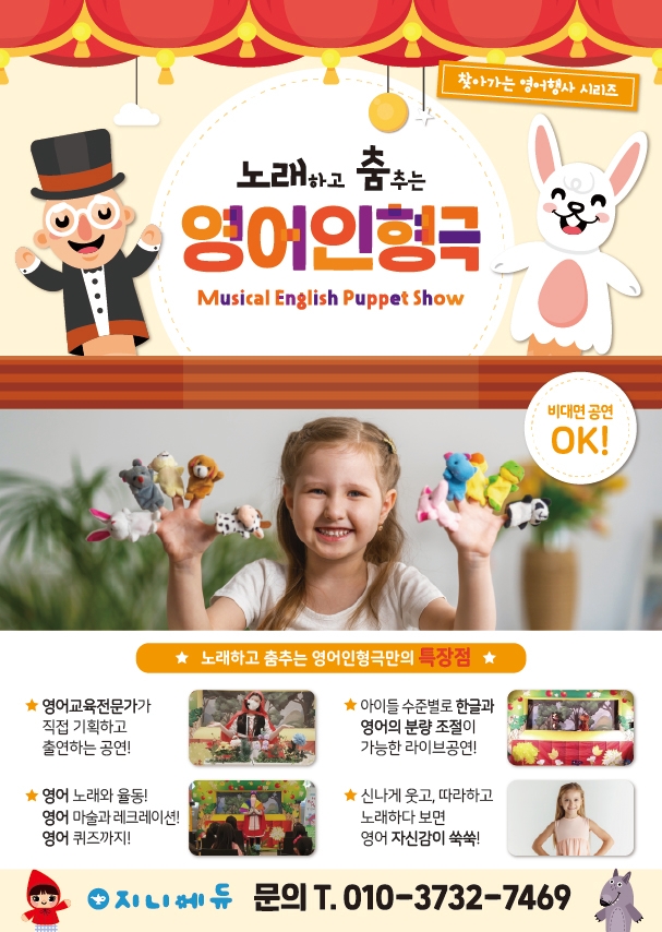 [지니에듀]'노래하고 춤추는 영어인형극을 만나보세요!'  방문인형극/출장인형극/영어인형극/어린이집행사/유치원행사/영어유치원행사/할로윈행사/할로윈인형극