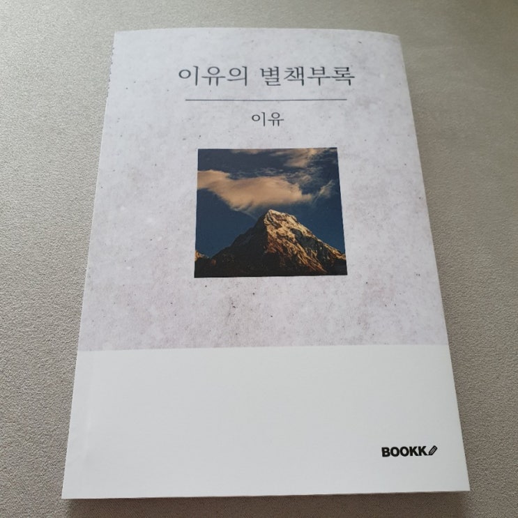  이유의 별책부록을 구매해주셔서 감사합니다(기부 공지)