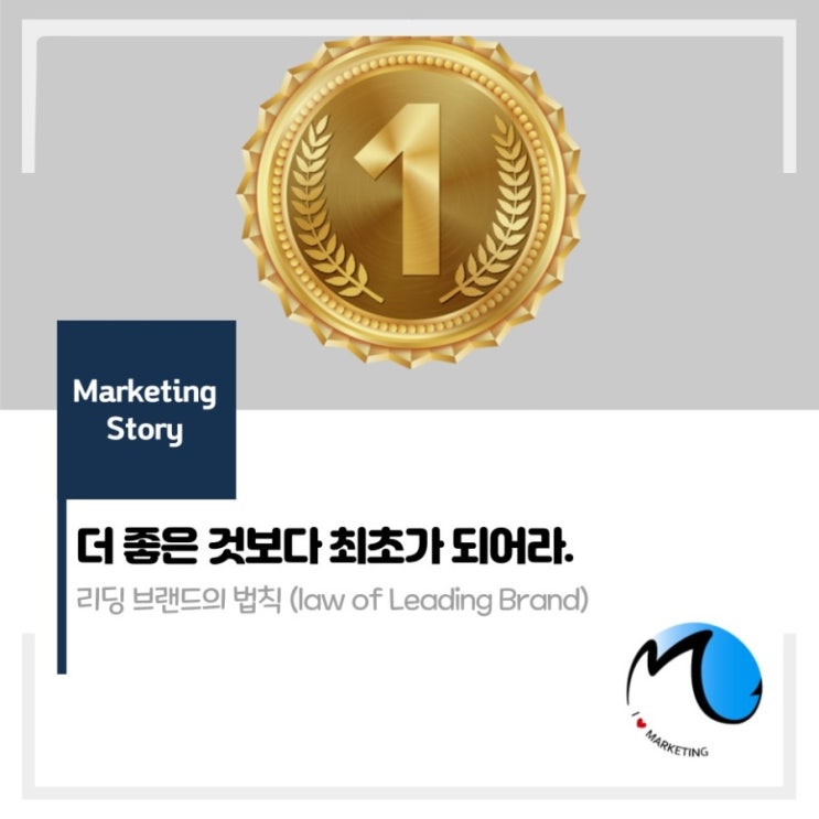  최고보다는 최초가 되어라.