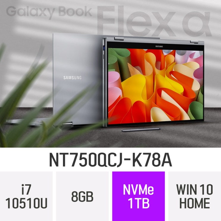인기있는 삼성 갤럭시북 플렉스 알파 NT750QCJ-K78A[터치노트북], 8GB, SSD 1TB, 포함 추천합니다