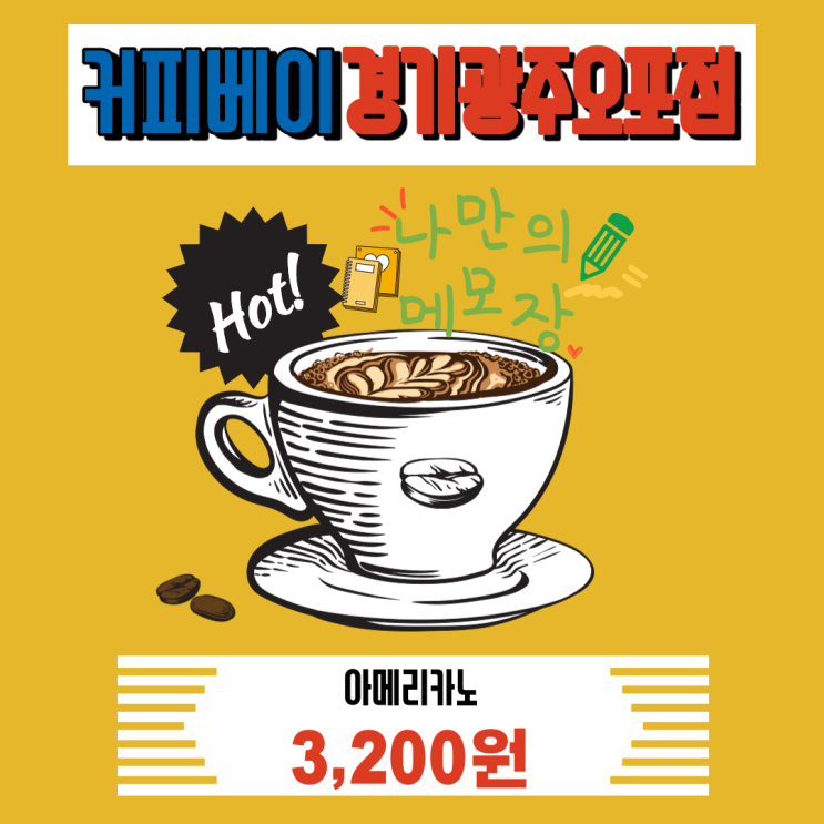  커피베이 후식 타임