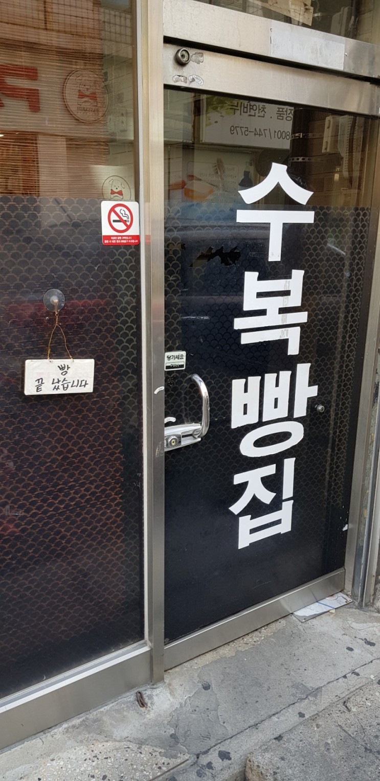 [ 진주 ] 팥 맛집: 수복빵집