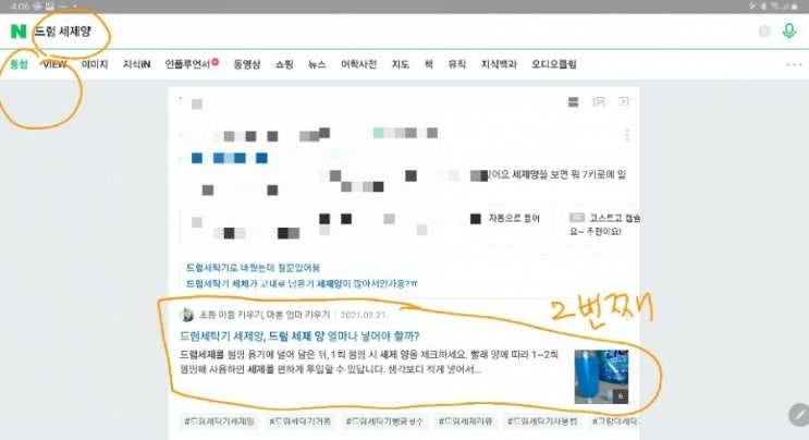  블로그 글(포스팅) 수정, 제목 수정?검색 누락될까요?
