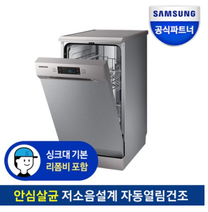  요즘세대에  딱맞는 삼성식기세척기 8인용!!