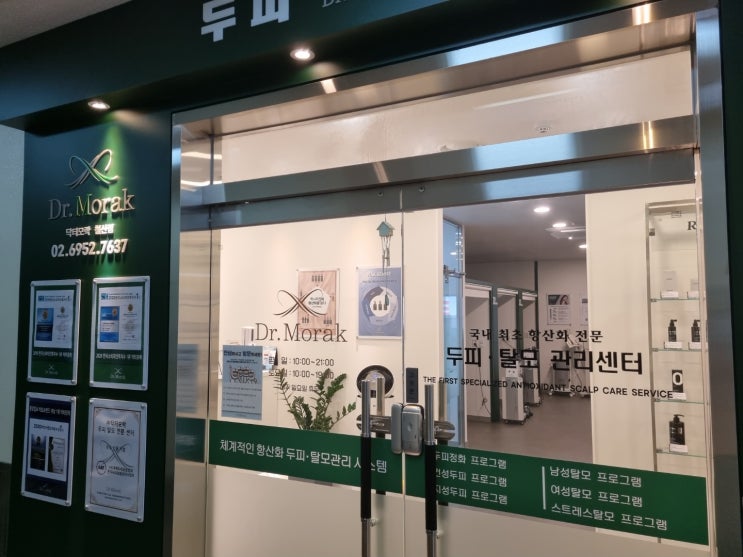  광명 탈모 닥터모락철산점에서 두피 관리 받고 해방