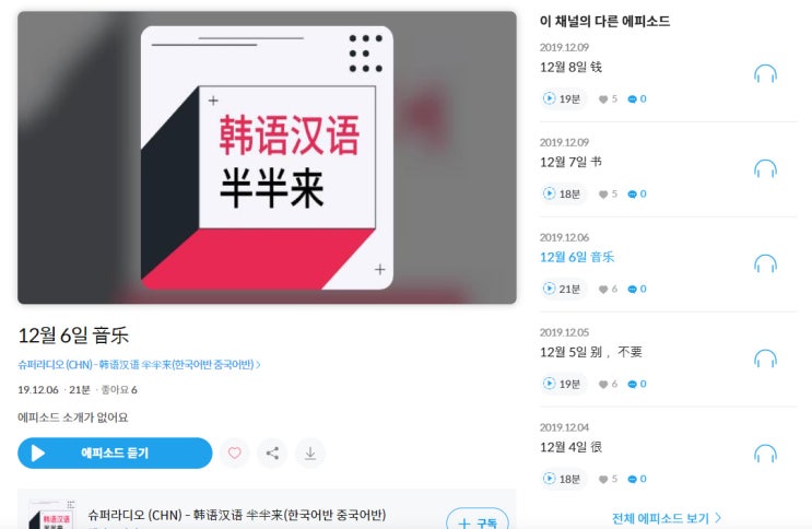  진준쌤 라디오01- 音乐<韩语汉语半半来>받아쓰기