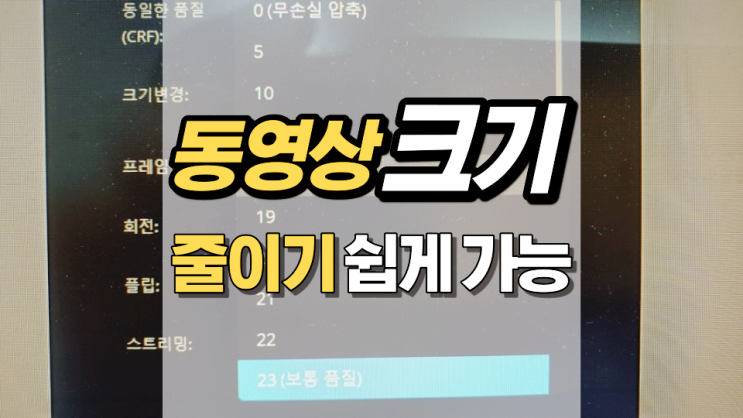 동영상 크기 줄이기 간단합니다 동영상 크기 줄이기 간단합니다