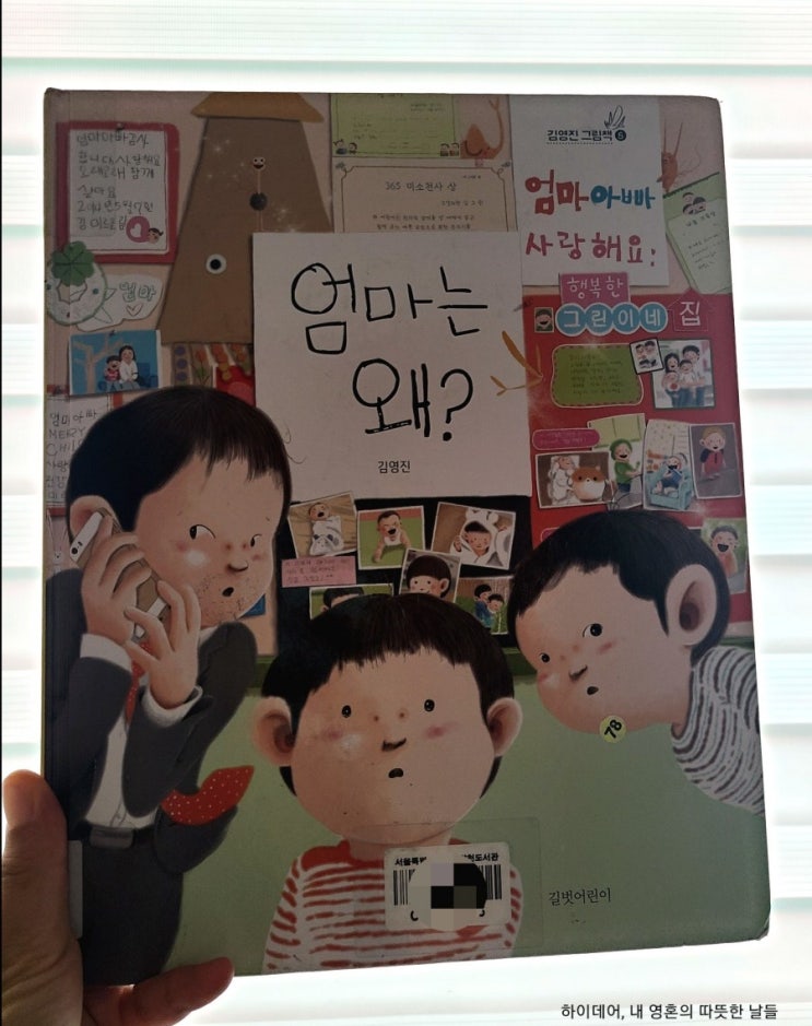  엄마는 왜? ( 김영진 작가 ) _ 엄마가 곰으로 변하지 않도록...