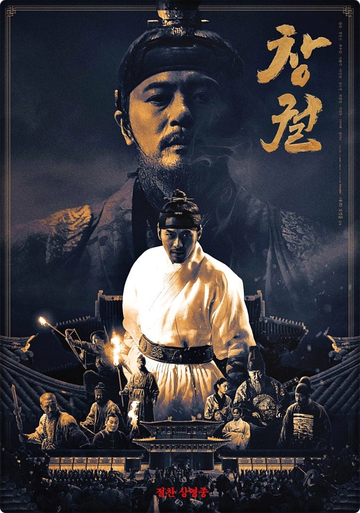  영화 창궐 결말 현빈 장동건인데 이 정도 인가 내 시간은 어떡해
