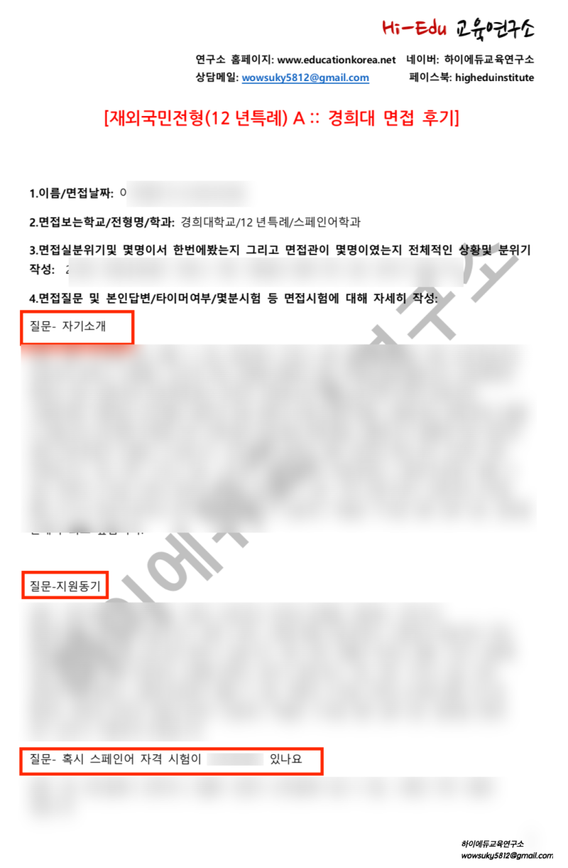 경희대학교 2022학년 전기 면접 후기 12년특례 (전교육과정해외이수자) : 네이버 블로그 경희대학교 2022학년 전기 면접 후기 12년특례 (전교육과정해외이수자) : 네이버 블로그