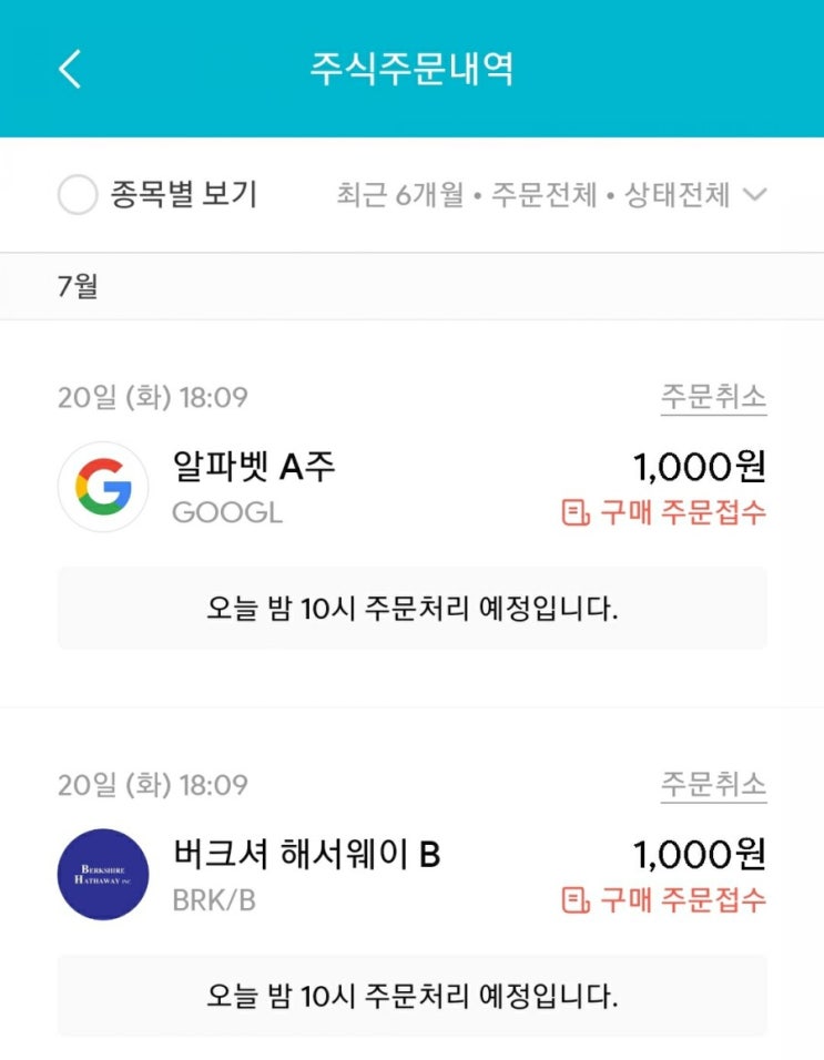  매일 주식 저축 10일차 - 07.20