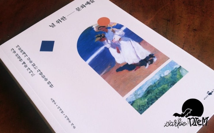  『널 위한 문화예술_오대우, 이지현, 이정우』_ 날 위한 문화예술을 향유하는 시간.