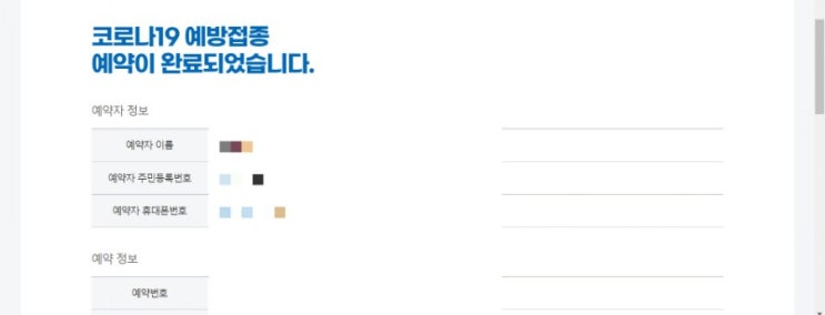  [엄마 대리예약] 코로나 백신접종 54세 예약하기