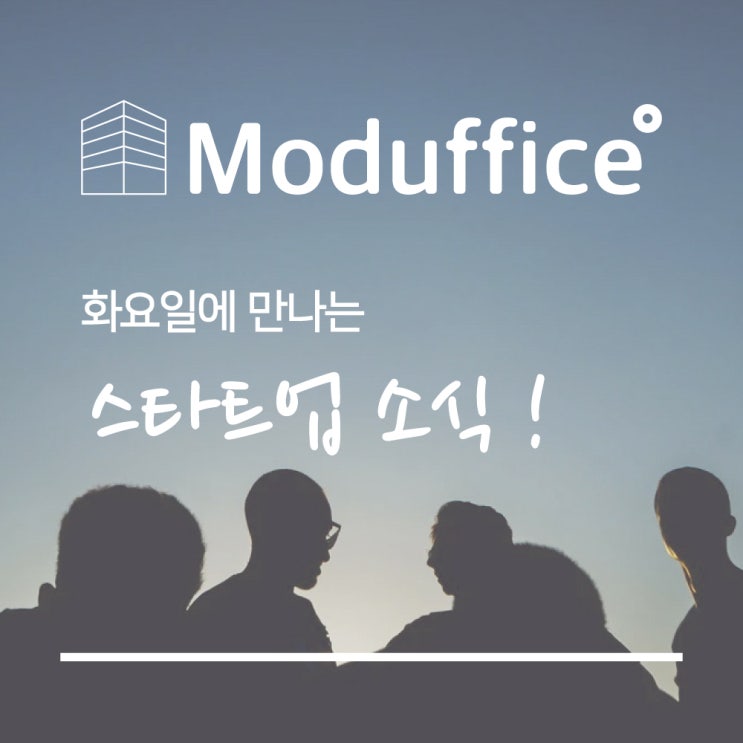 스타트업소식 스타트업팀원 모두피스 7월4주차소식