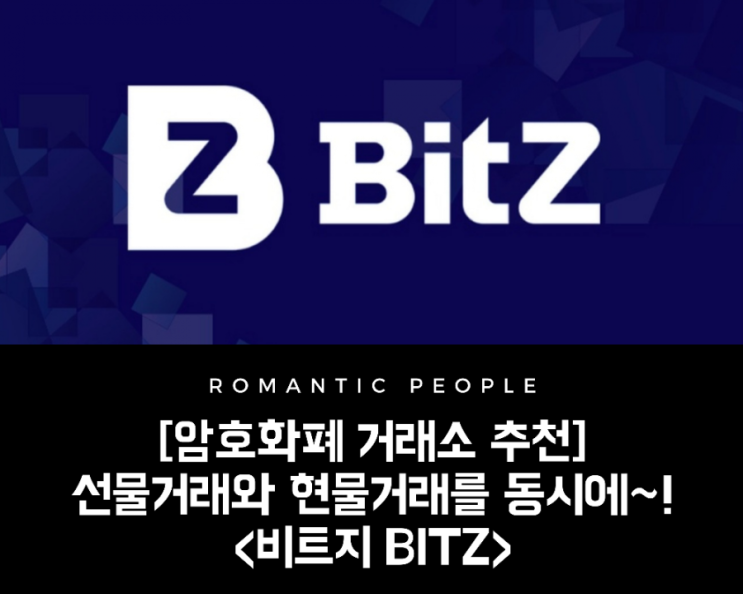 가상화폐 비트코인 선물거래/마진거래 추천 &lt;비트지 BitZ&gt;(가입이벤트 소개)