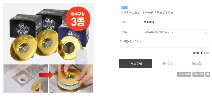  팝콘몰-BNS 골드트랩 배수구왕 싸다 싸 득템 할인