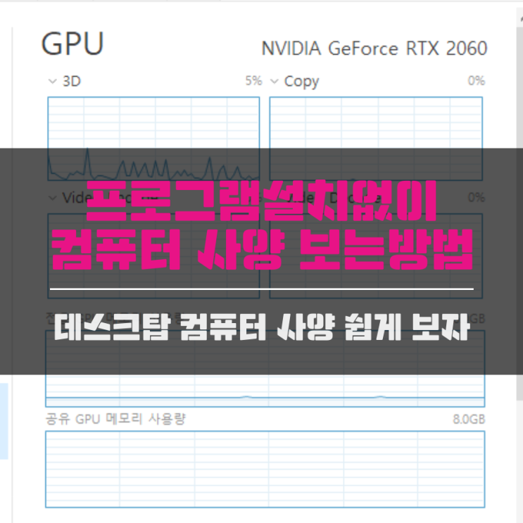 컴퓨터 사양 보는법 데스크탑 컴퓨터 사양 보는법