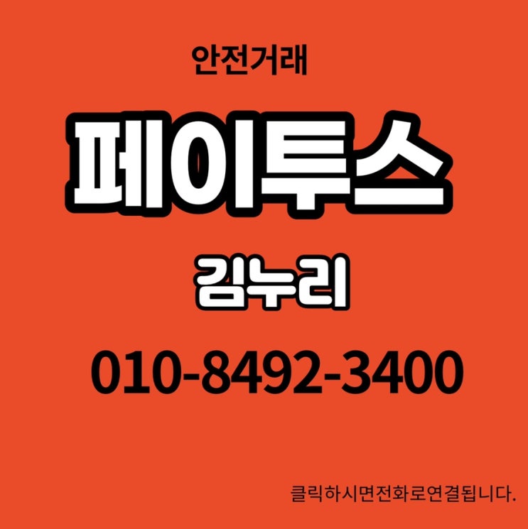  페이투스