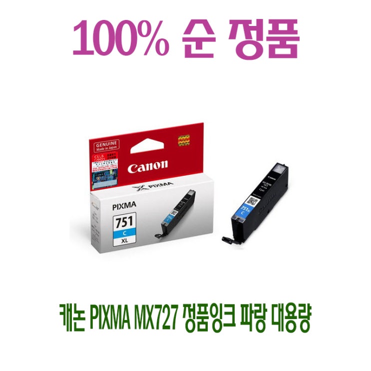 가성비 뛰어난 ksw11637 캐논 Pixma MX727 정품잉크 파랑 oc627 대용량, 1 추천합니다