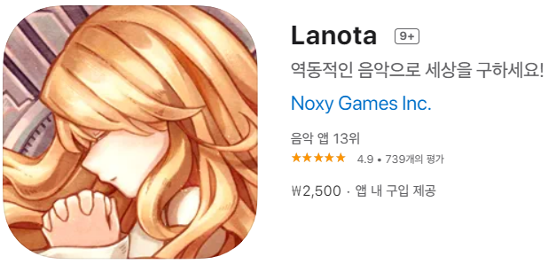  [IOS 게임] Lanota 가 한시적 무료!