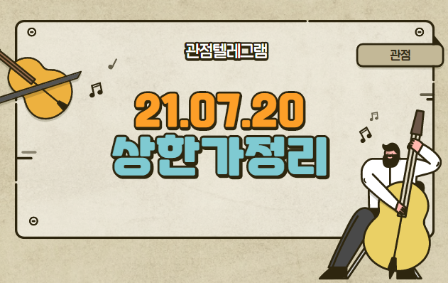 7월 20일 상한가정리 (에이루트,코리아에셋투자증권,GH신소재,알체라,에이트원,덱스터,한전기술,장원테크,우진,진원생명과학,상한가) 7월 20일 상한가정리 (에이루트,코리아에셋투자증권,GH신소재,알체라,에이트원,덱스터,한전기술,장원테크,우진,진원생명과학,상한가)